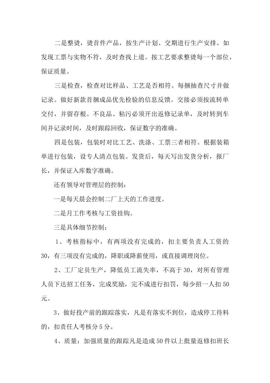 服装设计实习工作总结范文7篇_第3页