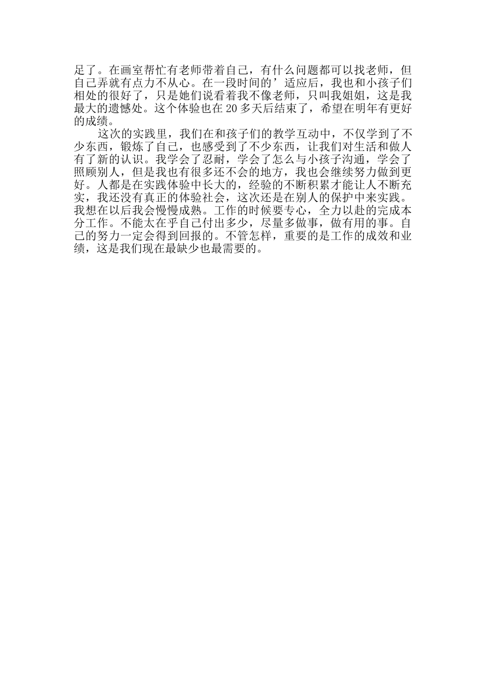 服装设计在画室的暑假实践报告_第2页