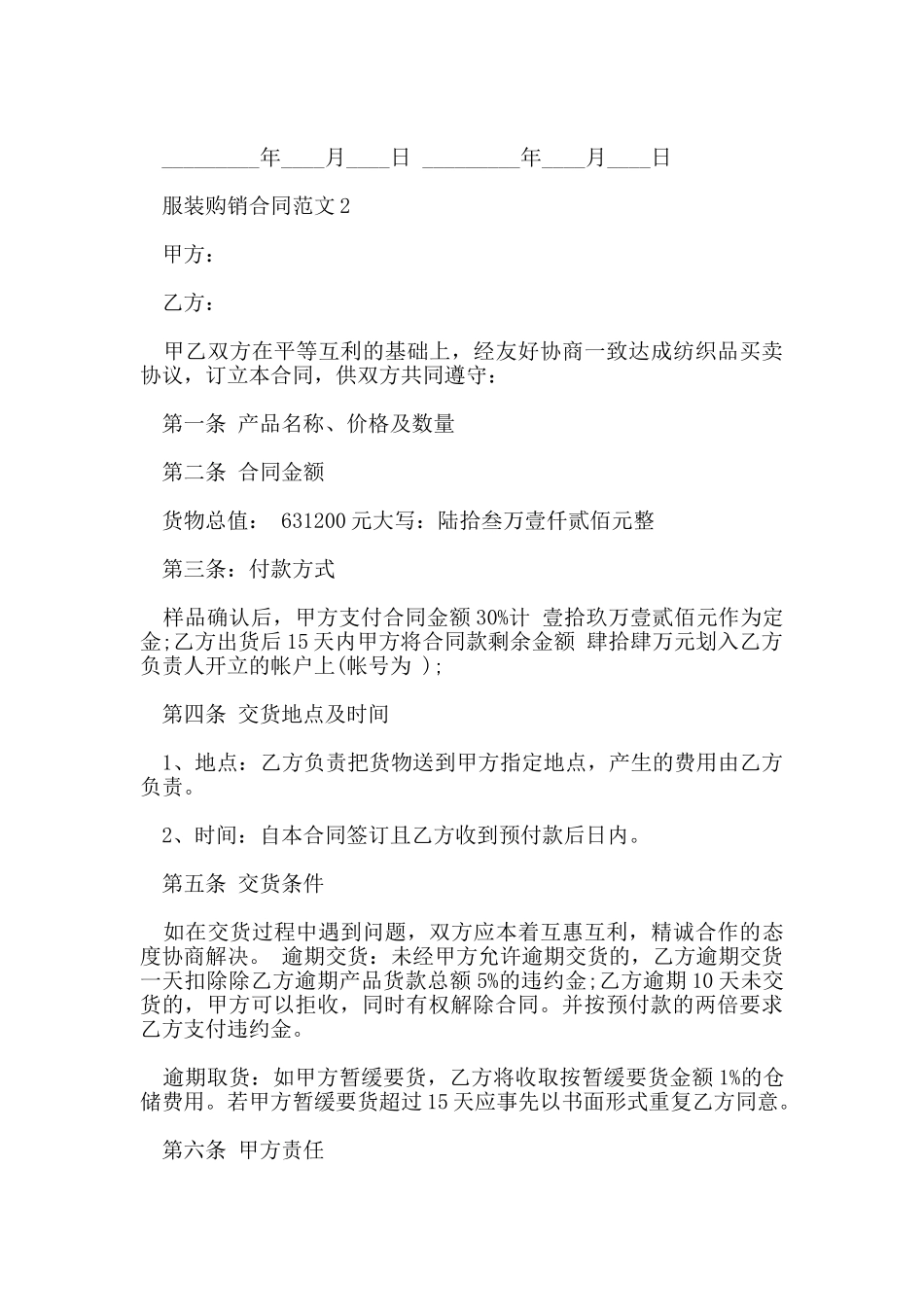 服装购销合同范本_第2页