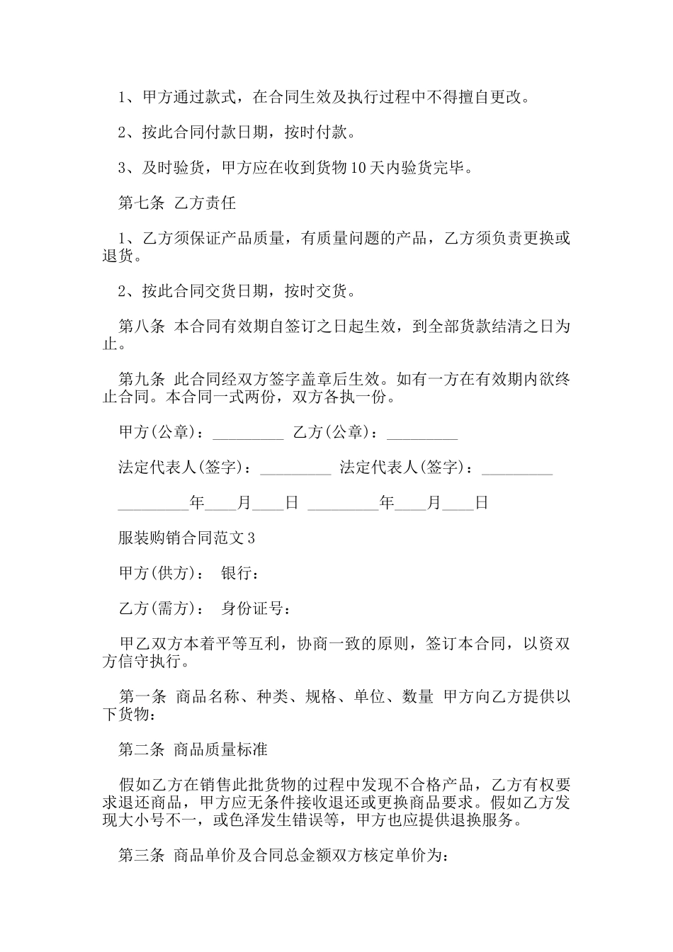 服装购销合同范本_第3页