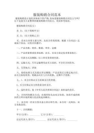 服装购销合同范本