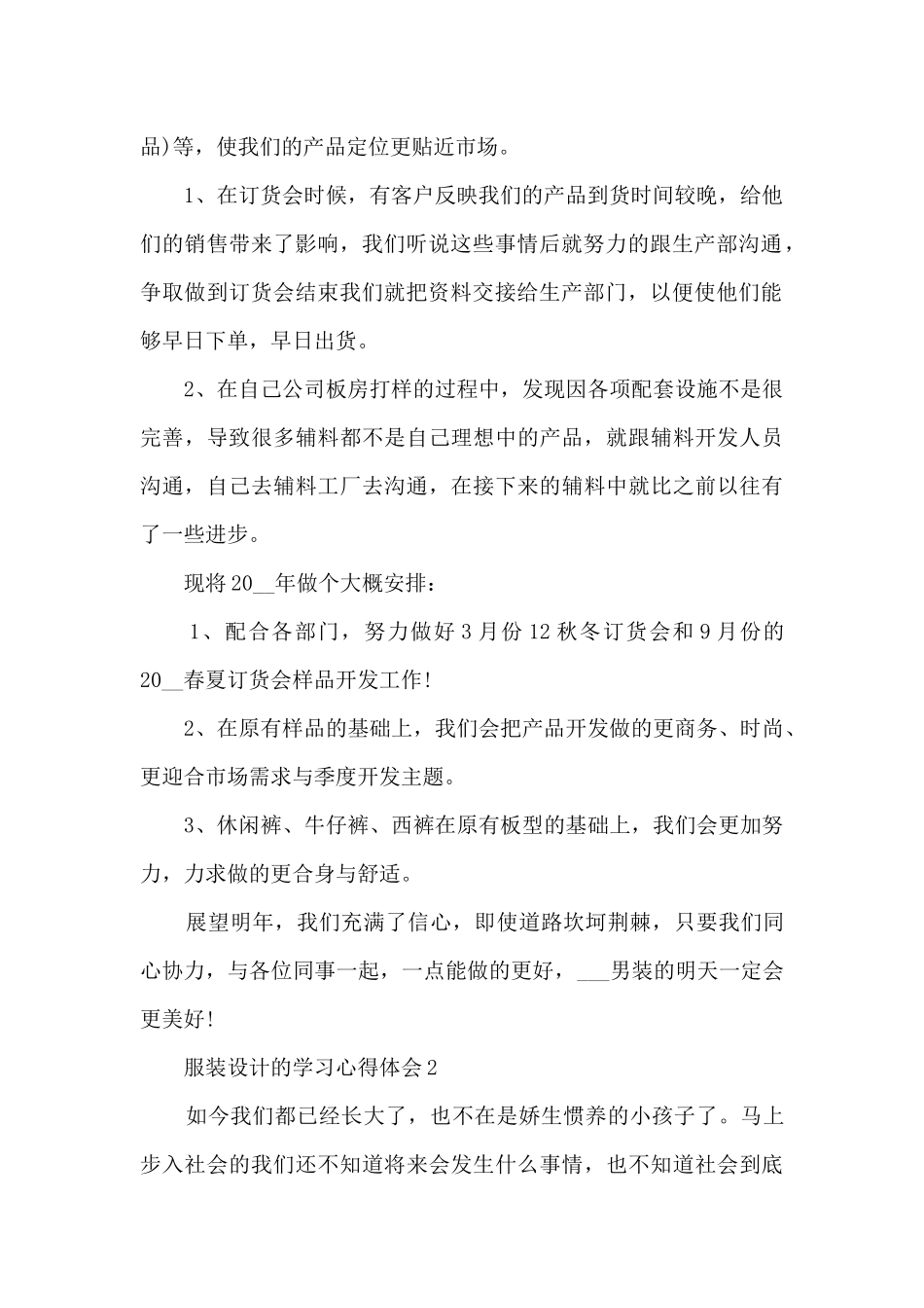 服装设计的学习心得体会5篇_第2页