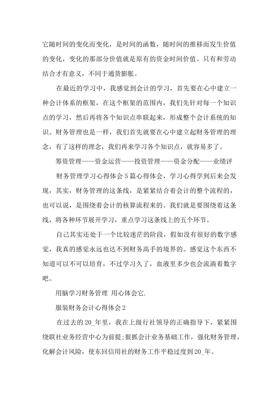 服装财务会计心得体会5篇_第2页