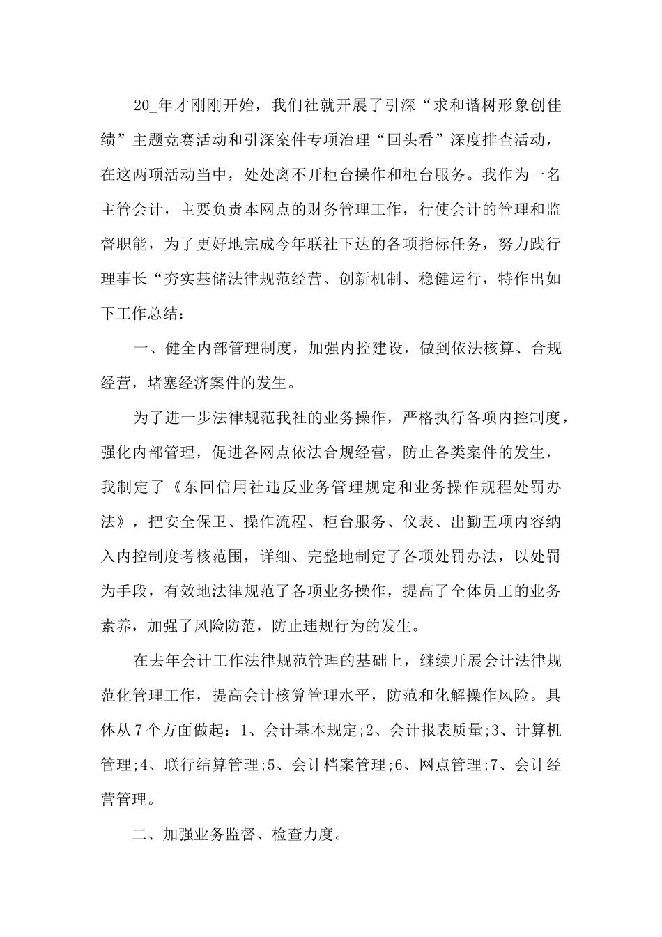 服装财务会计心得体会5篇_第3页