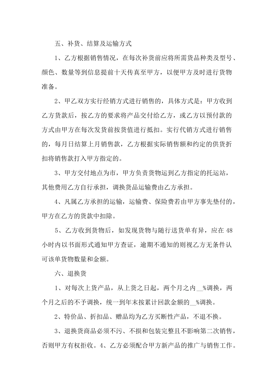 服装贸易企业销售合同_第2页