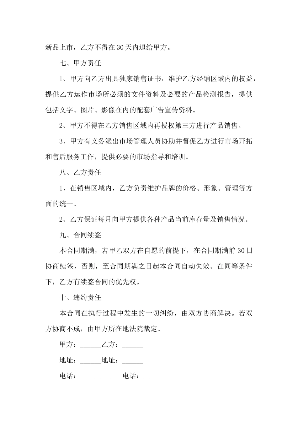 服装贸易企业销售合同_第3页