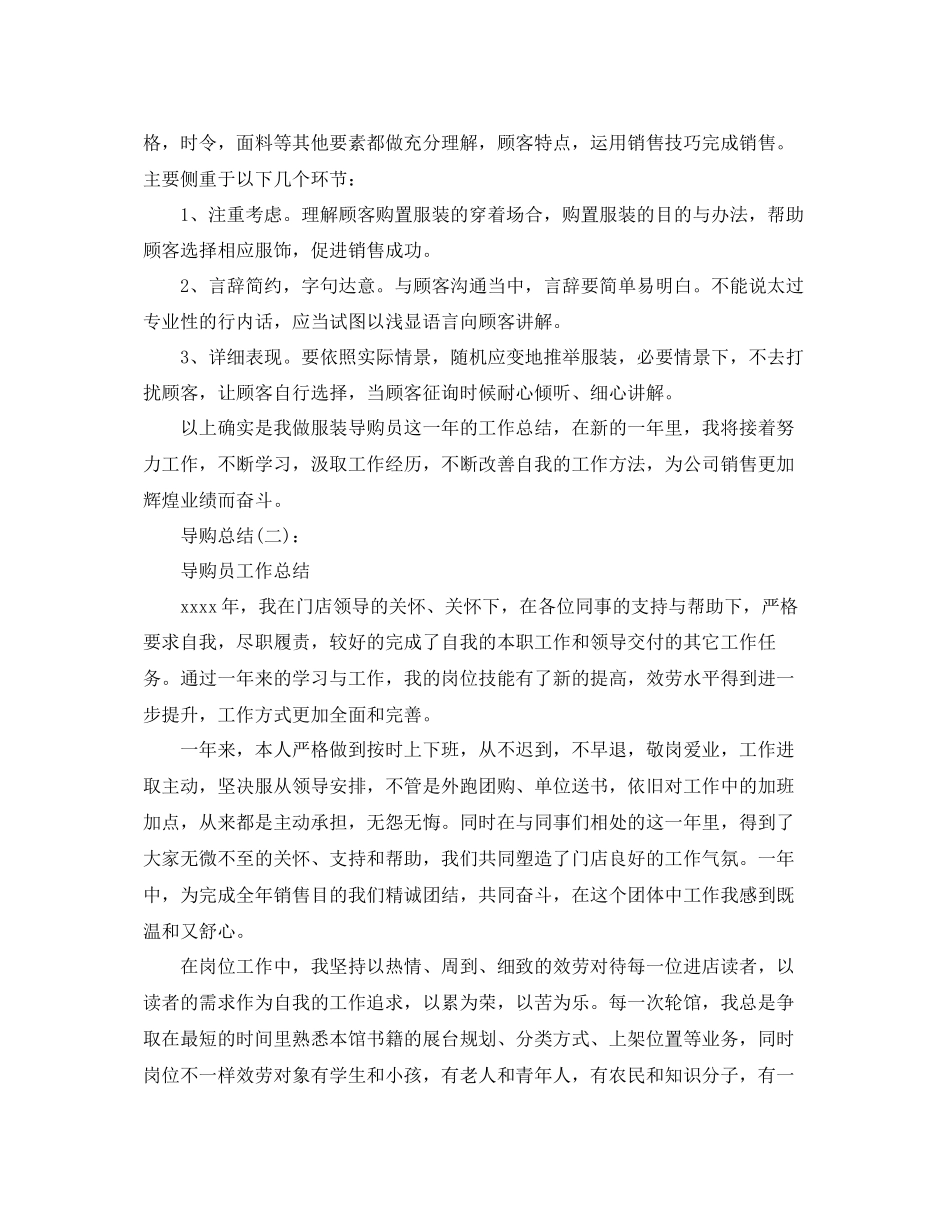 服装超市导购员工作参考总结_第2页