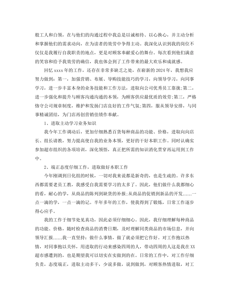 服装超市导购员工作参考总结_第3页