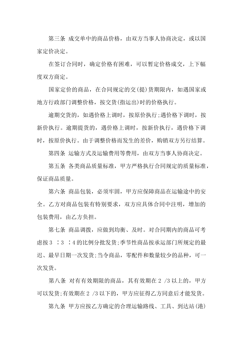 服装贸易公司合同模板_第2页