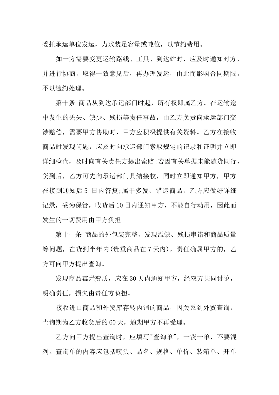 服装贸易公司合同模板_第3页