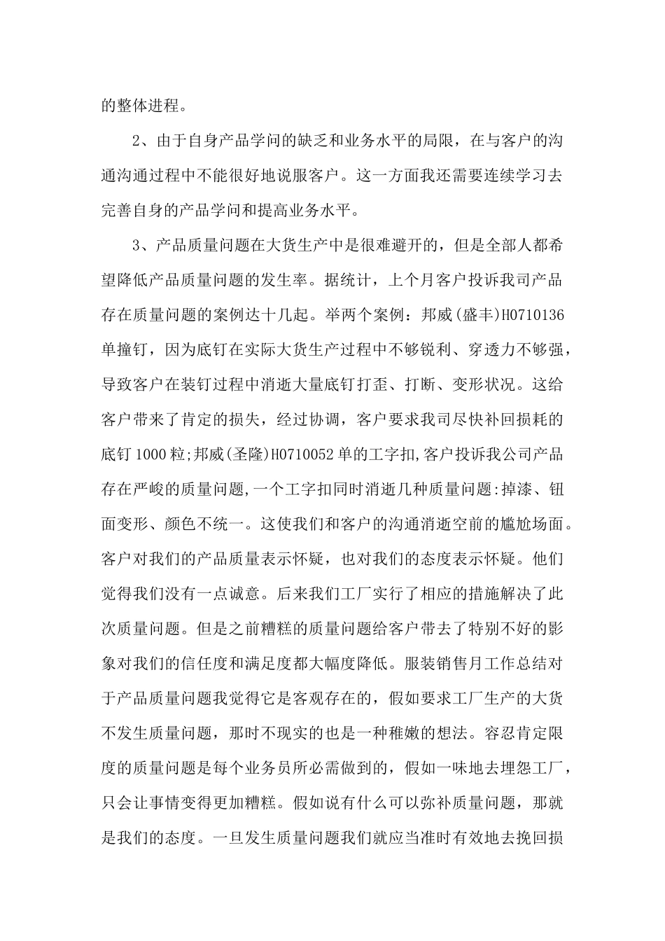 服装超市销售月工作总结_第2页