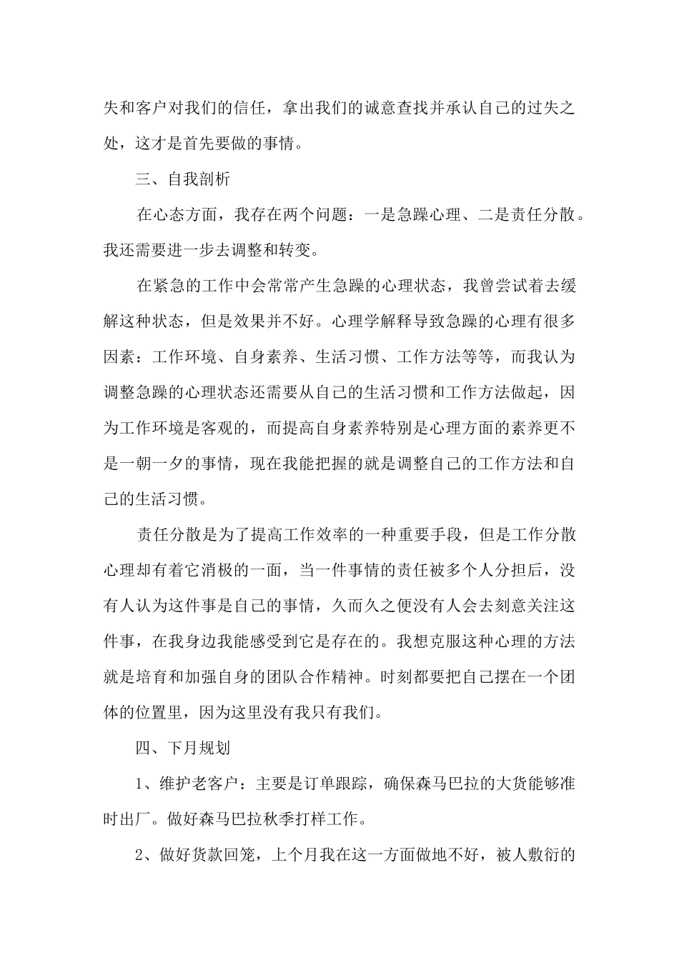 服装超市销售月工作总结_第3页
