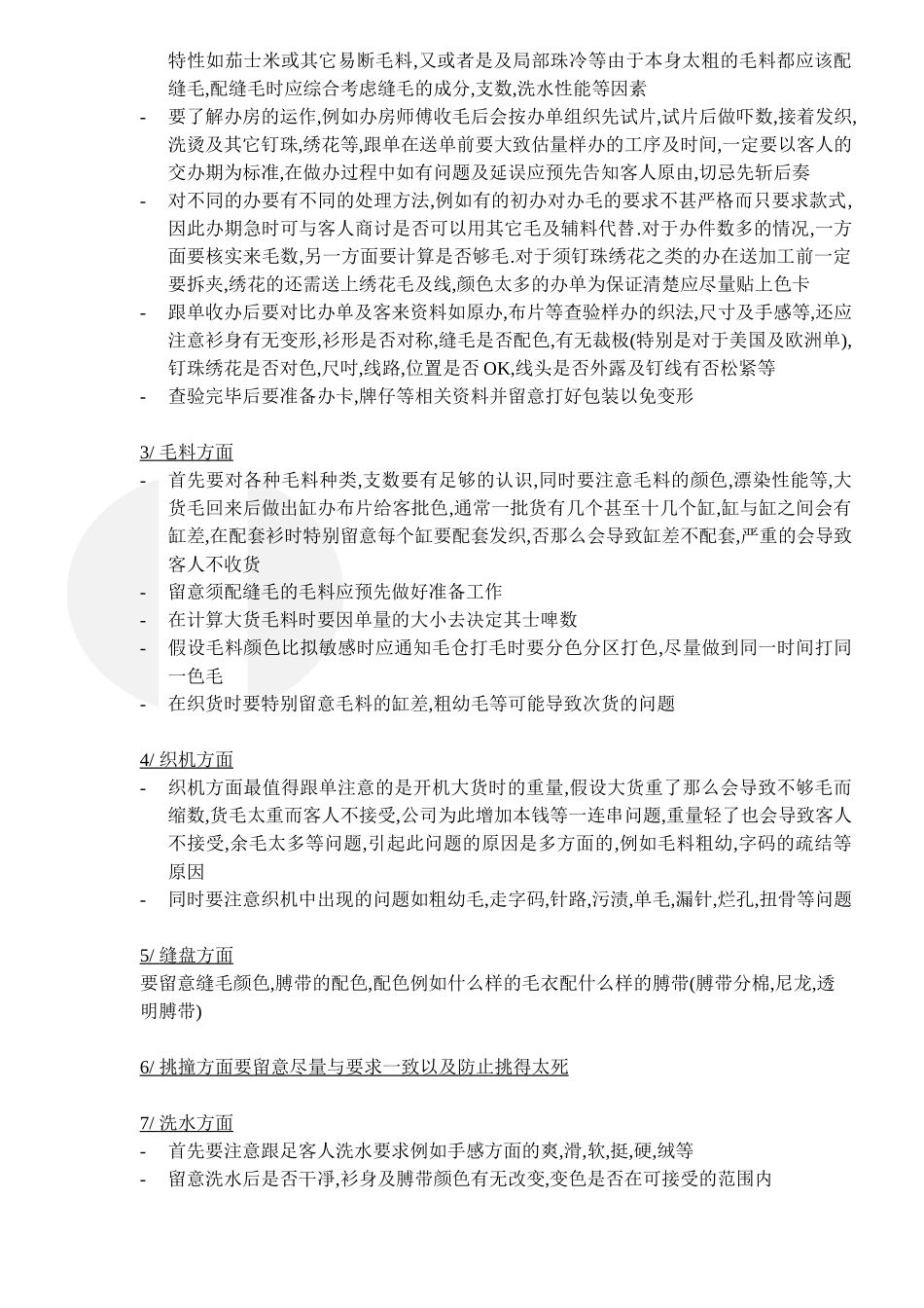 服装跟单培训资料_第2页