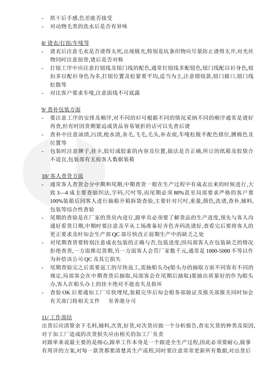 服装跟单培训资料_第3页