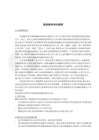 服装跟单培训资料