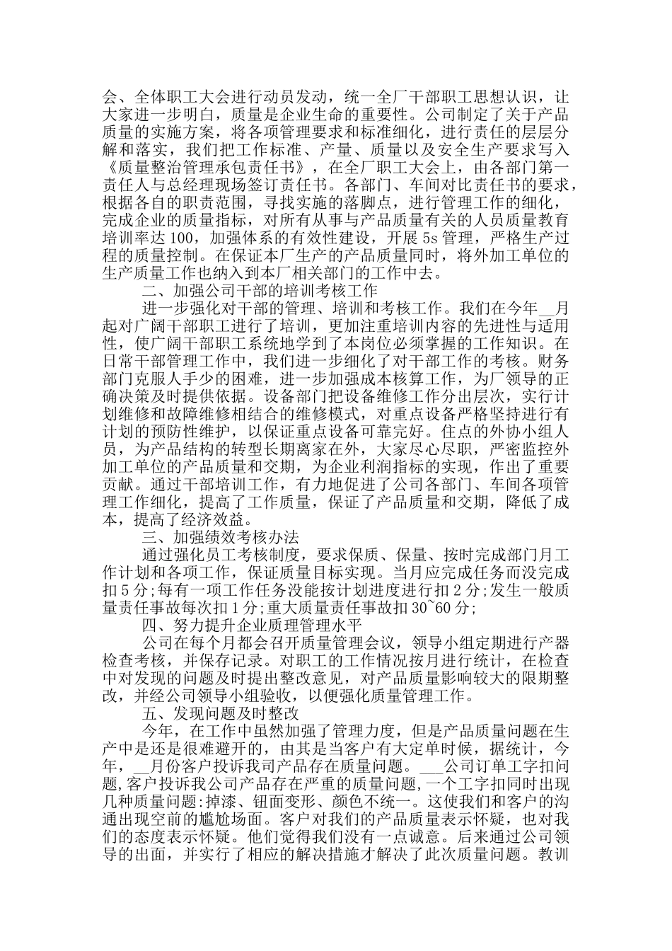 服装车间工作总结报告_第2页