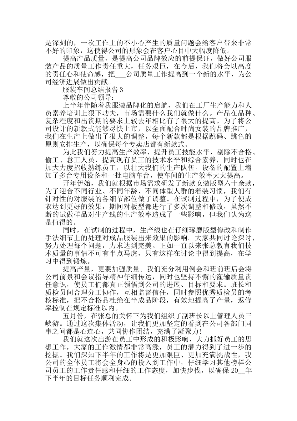 服装车间工作总结报告_第3页