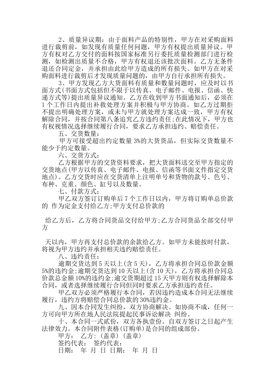 服装辅料采购合同标准范本参考_第2页