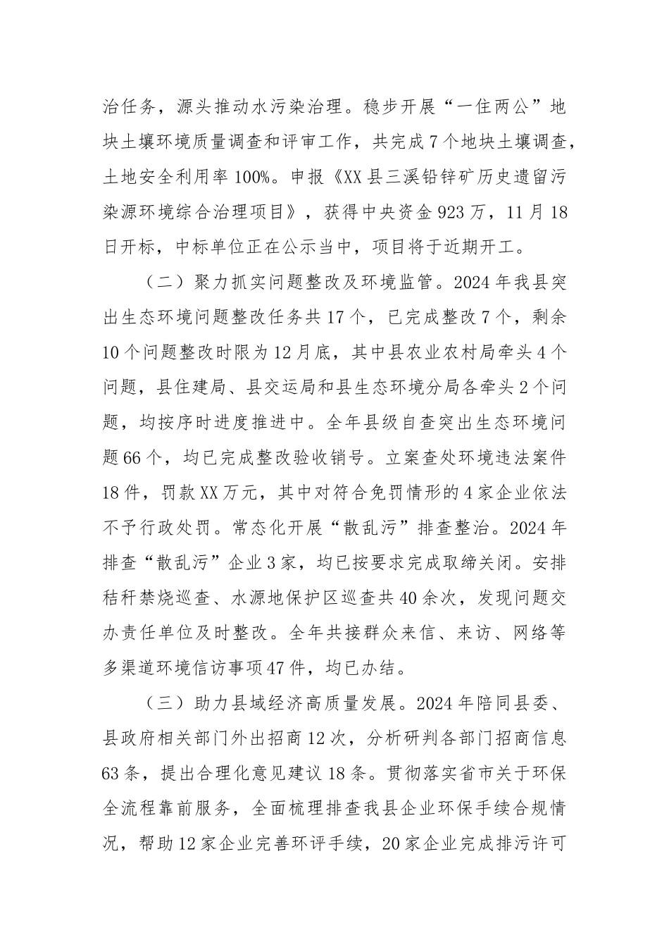 县生态环境分局2024年工作总结及2025年工作计划_第2页