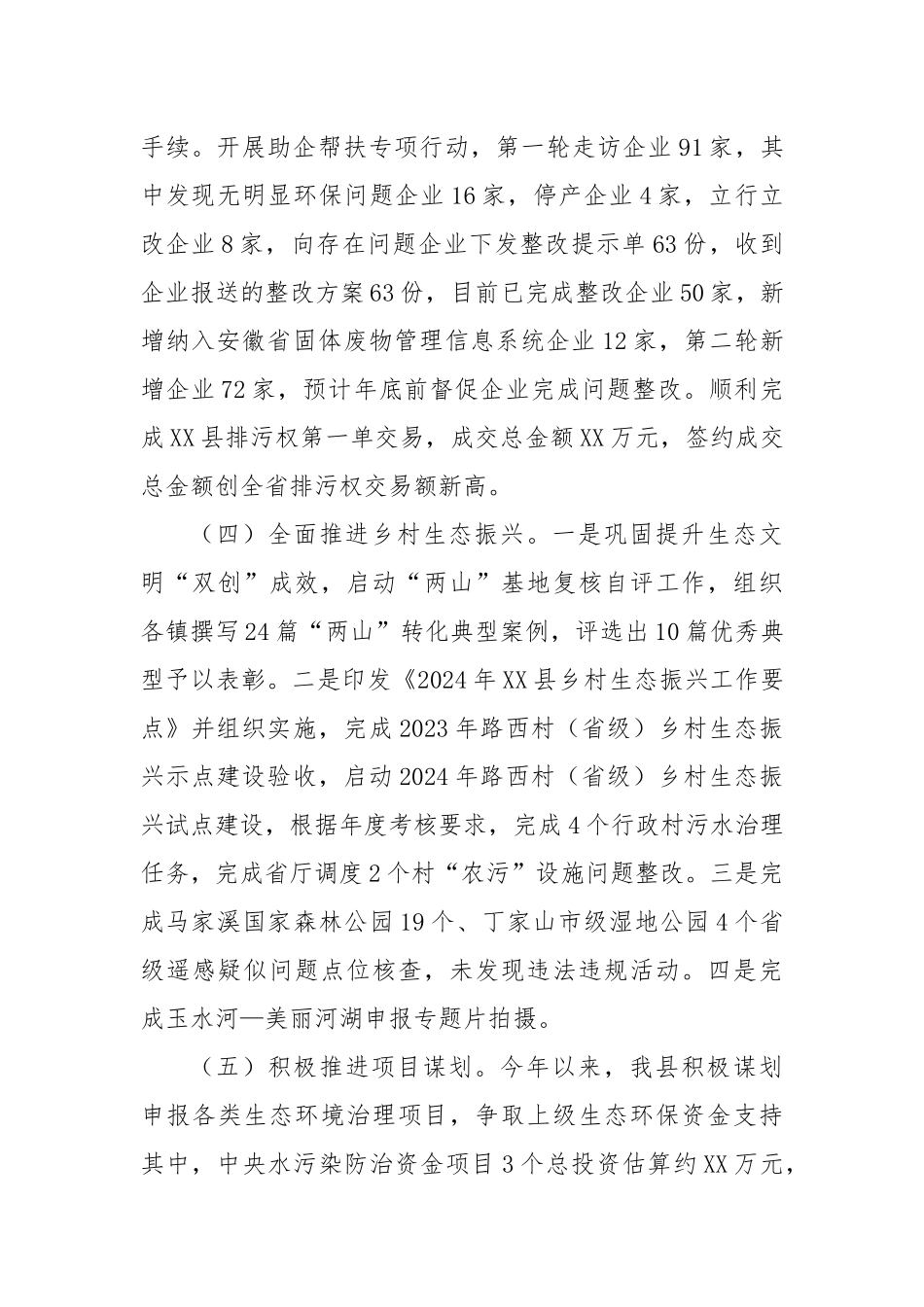 县生态环境分局2024年工作总结及2025年工作计划_第3页