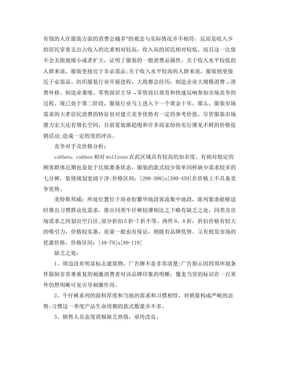 服装销售个人季度工作参考总结范文三篇_第2页