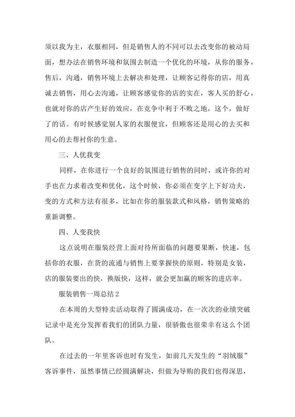 服装销售一周总结范文_第2页