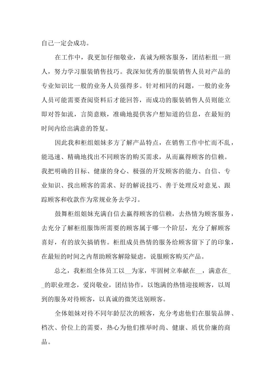 服装销售业绩总结范文_第3页