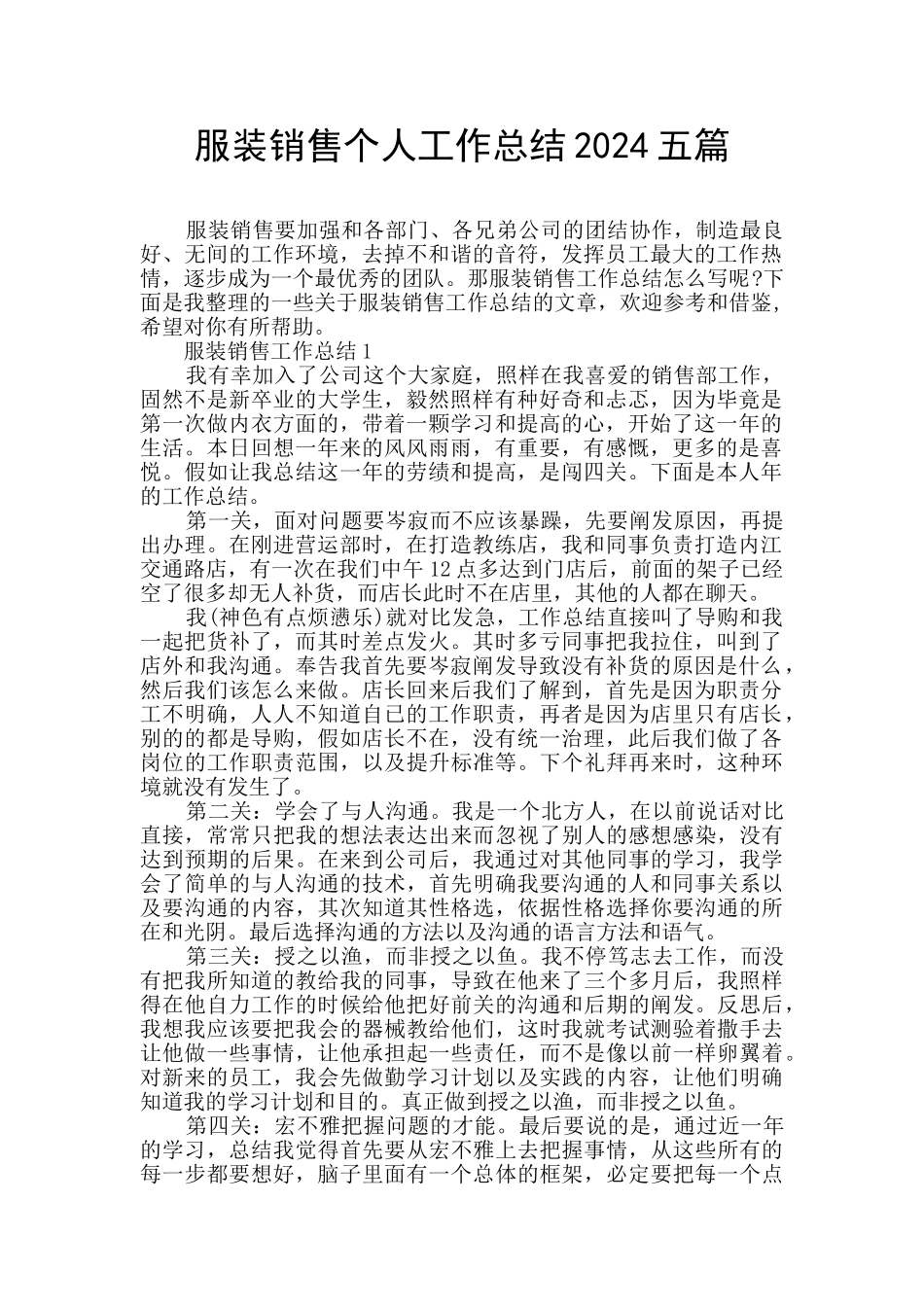 服装销售个人工作总结2024五篇_第1页