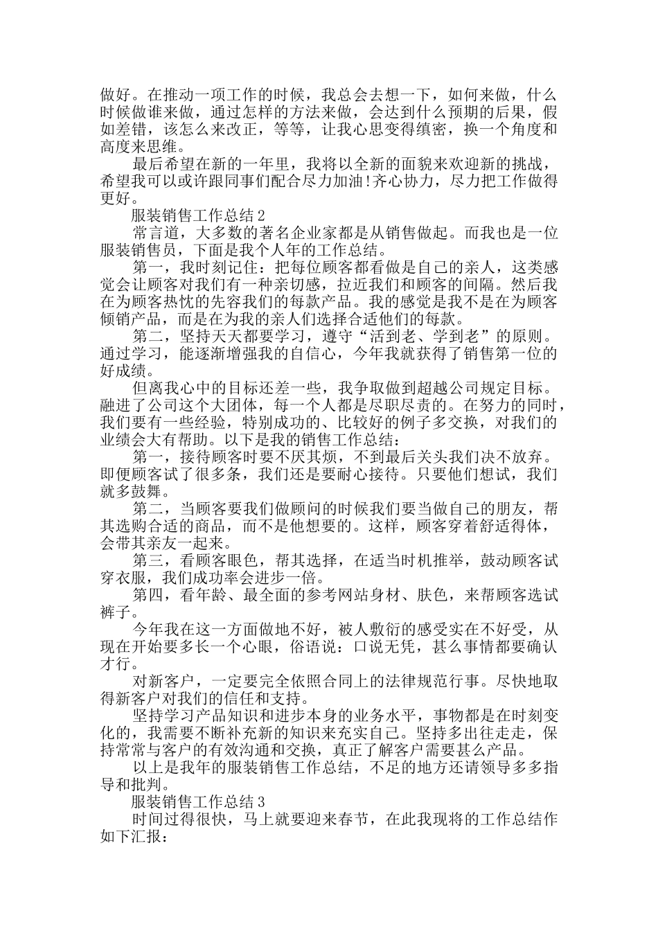 服装销售个人工作总结2024五篇_第2页
