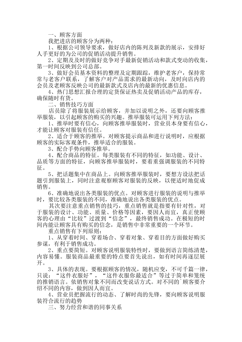 服装销售个人工作总结2024五篇_第3页