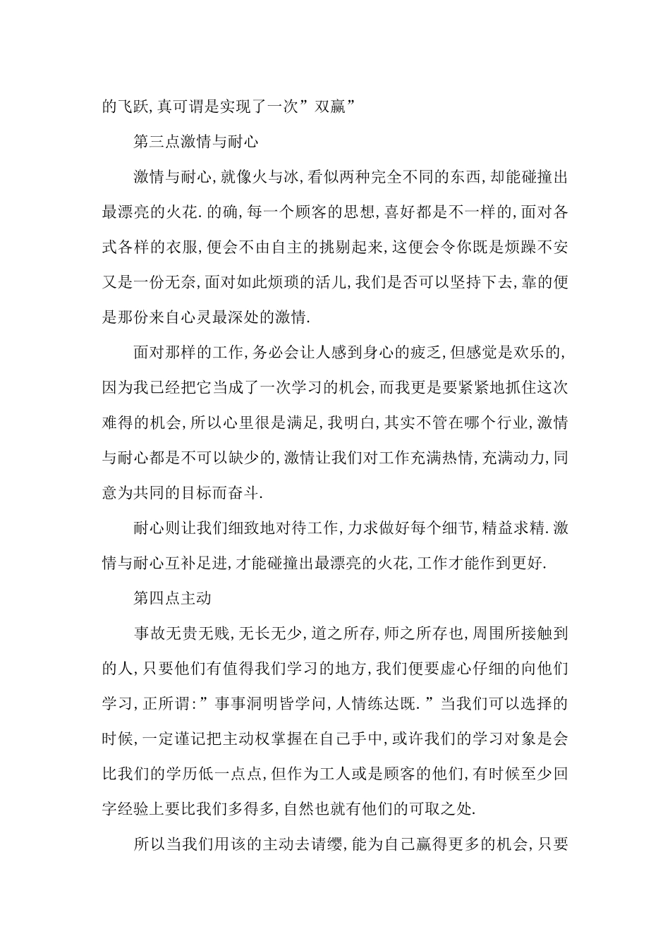 服装销售个人心得体会总结4篇_第3页