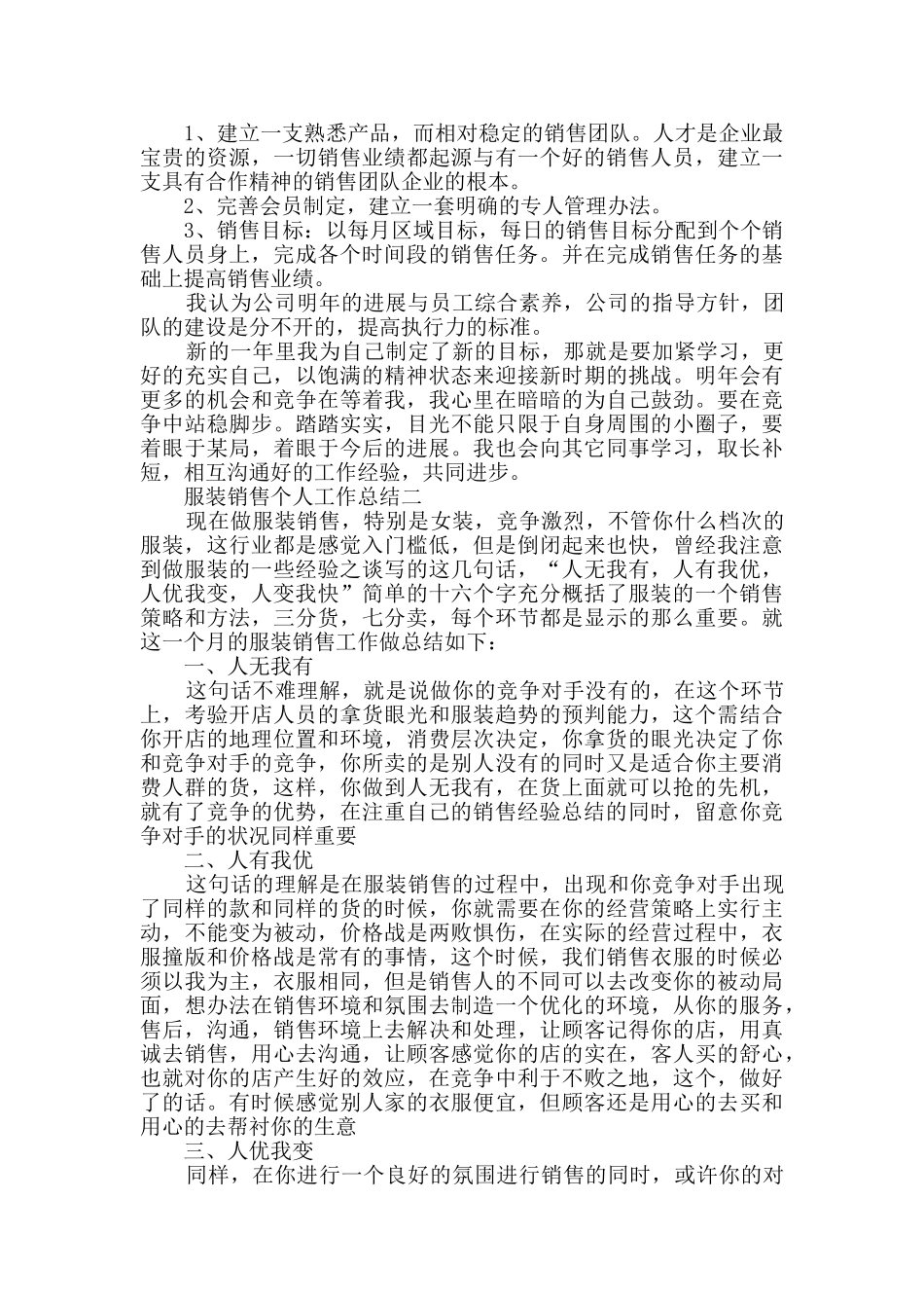 服装销售个人工作总结ppt范文_第2页