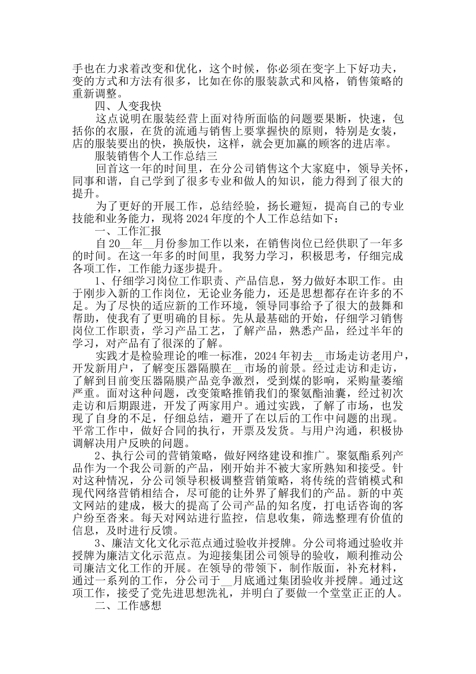 服装销售个人工作总结ppt范文_第3页