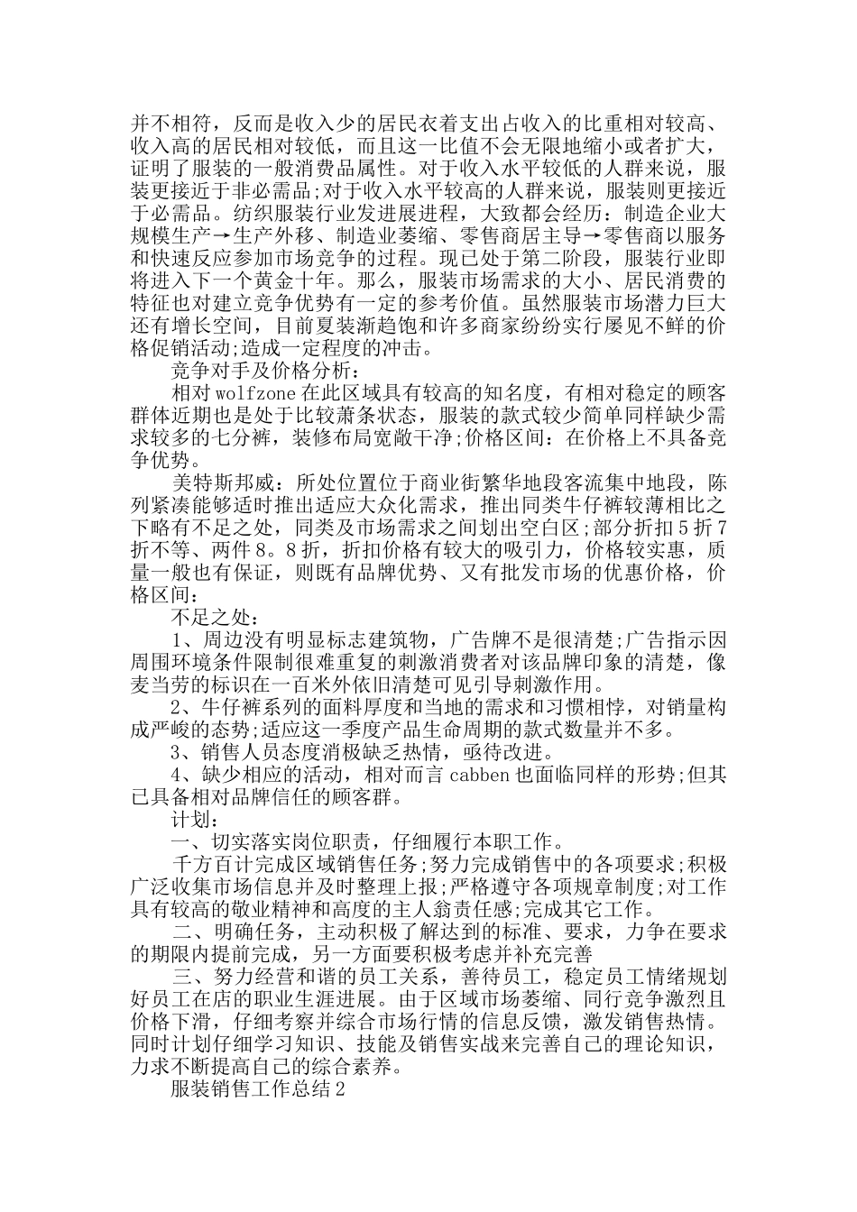 服装销售个人工作总结五篇_第2页