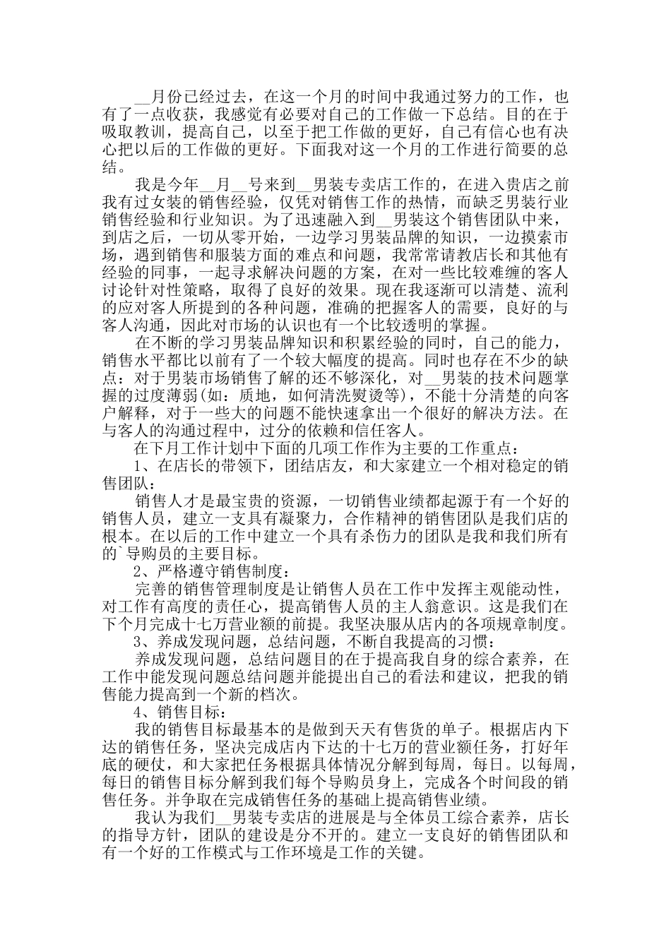 服装销售个人工作总结五篇_第3页
