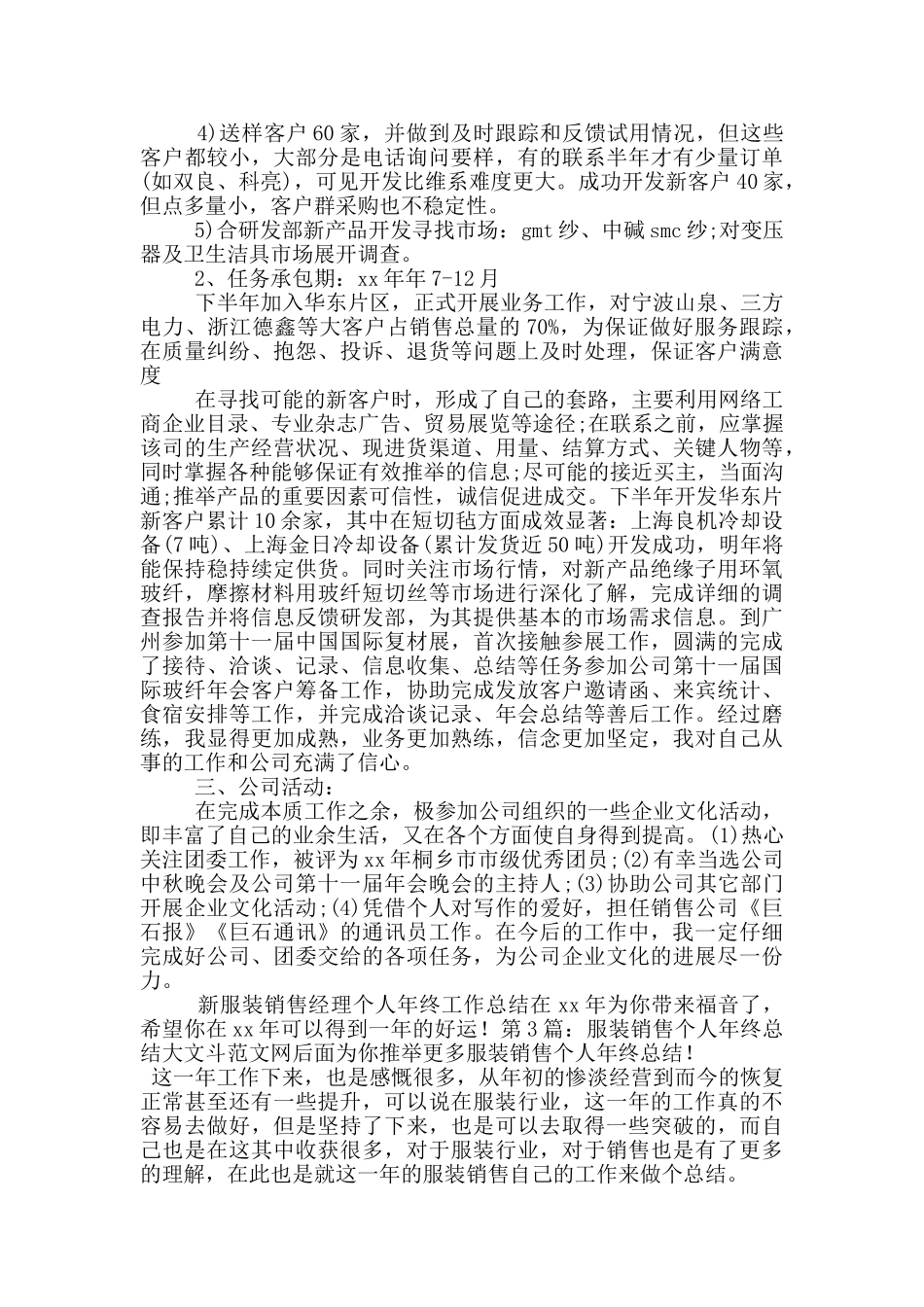 服装销售个人年终总结_第2页