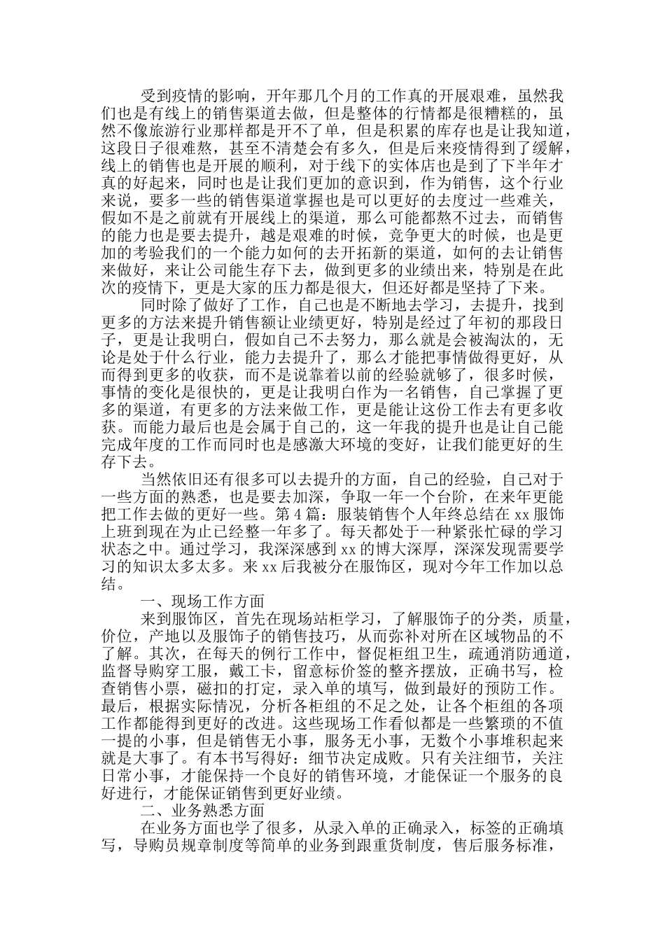 服装销售个人年终总结_第3页