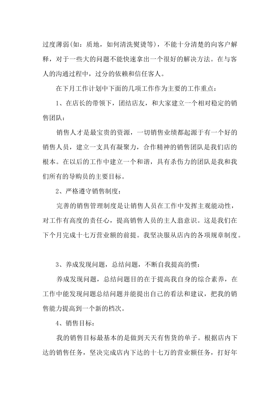 服装销售全年工作计划范文5篇_第2页
