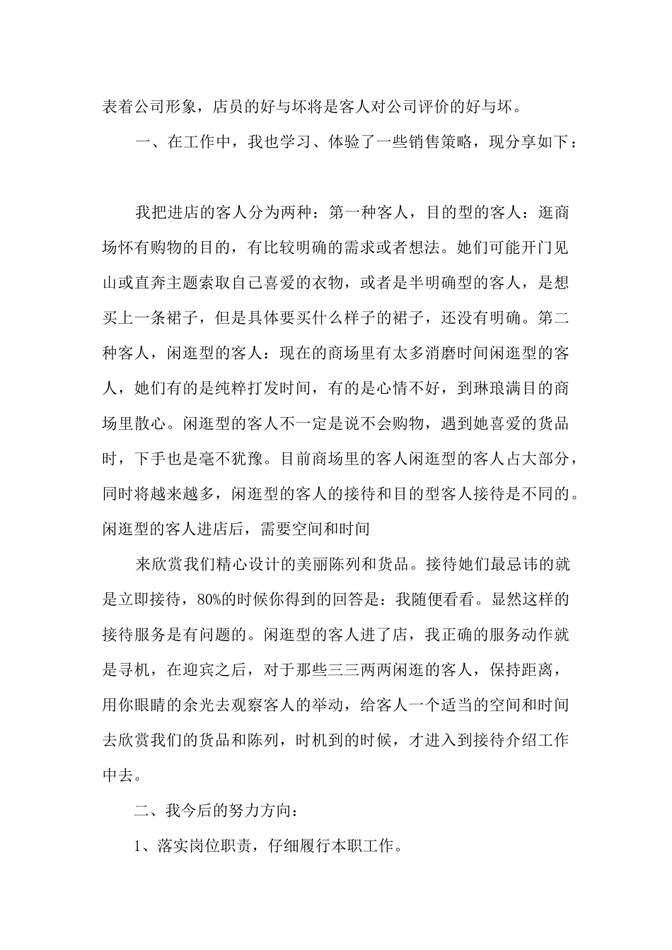 服装销售主管月度的工作总结5篇_第2页