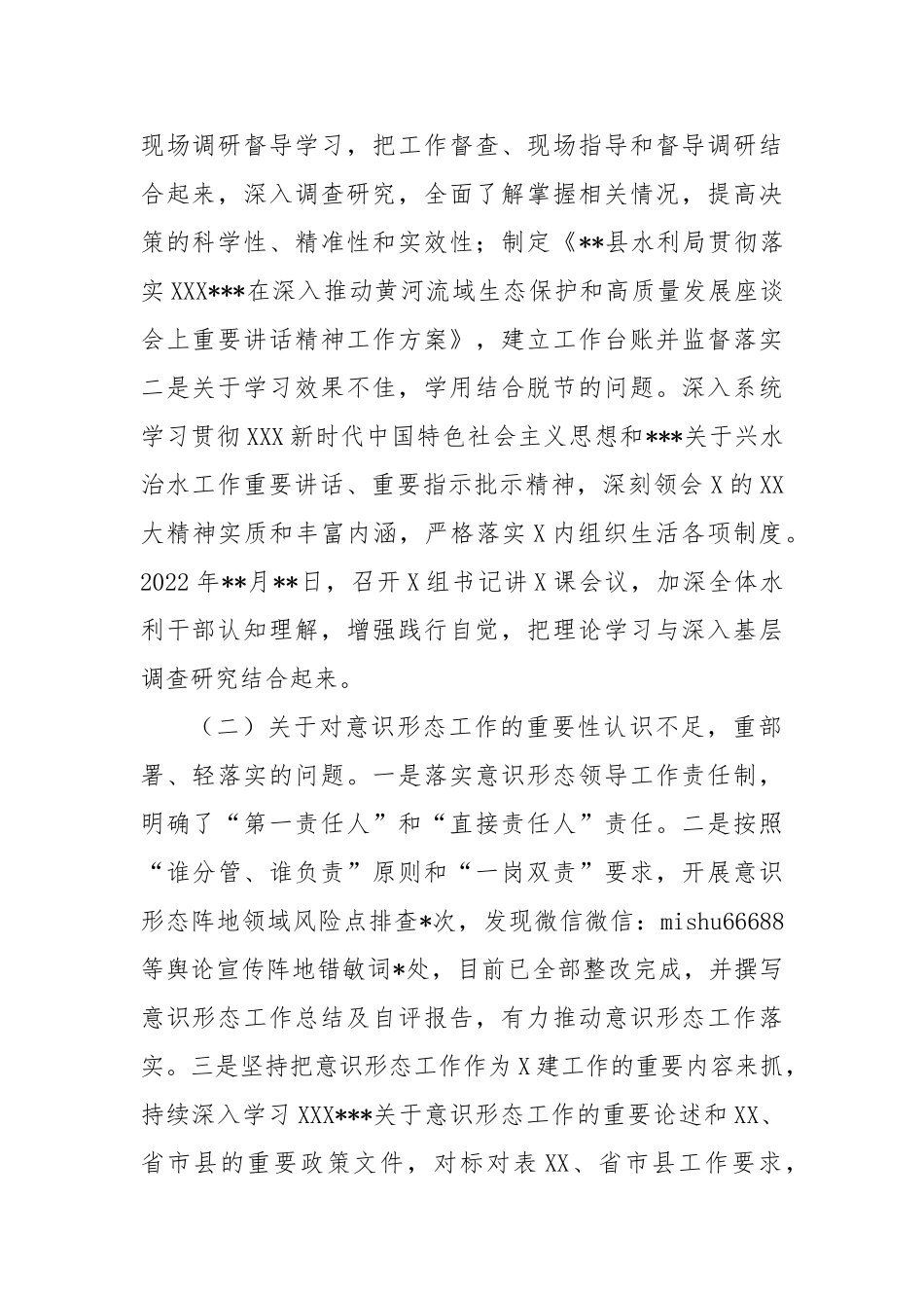 县水利局党组县委巡察组反馈意见整改落实情况报告_第2页