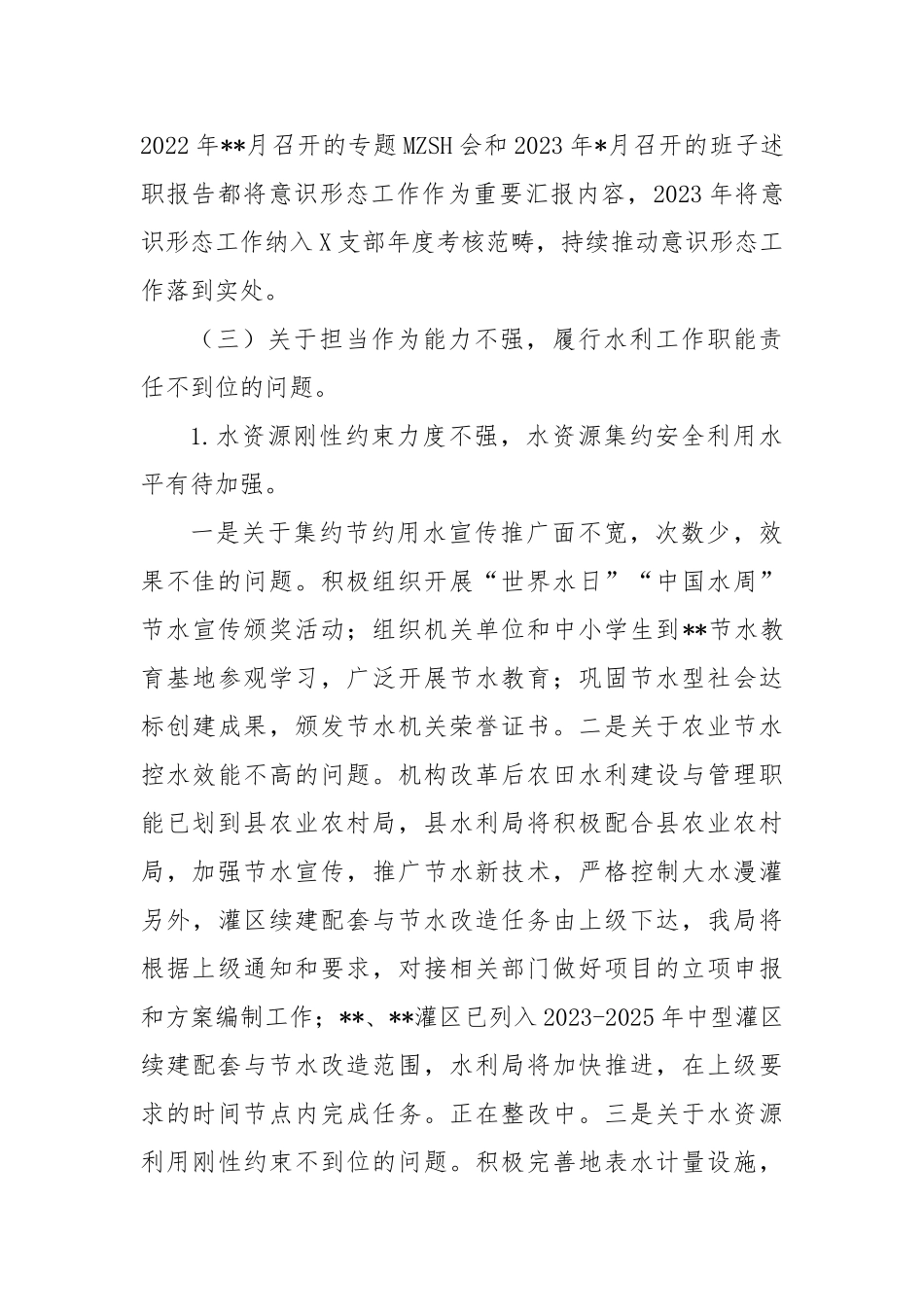 县水利局党组县委巡察组反馈意见整改落实情况报告_第3页