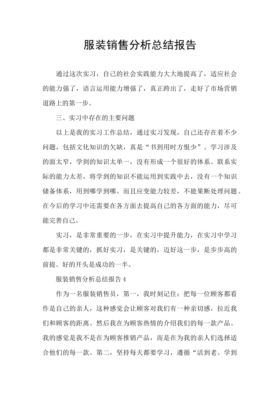 服装销售分析总结报告_第1页