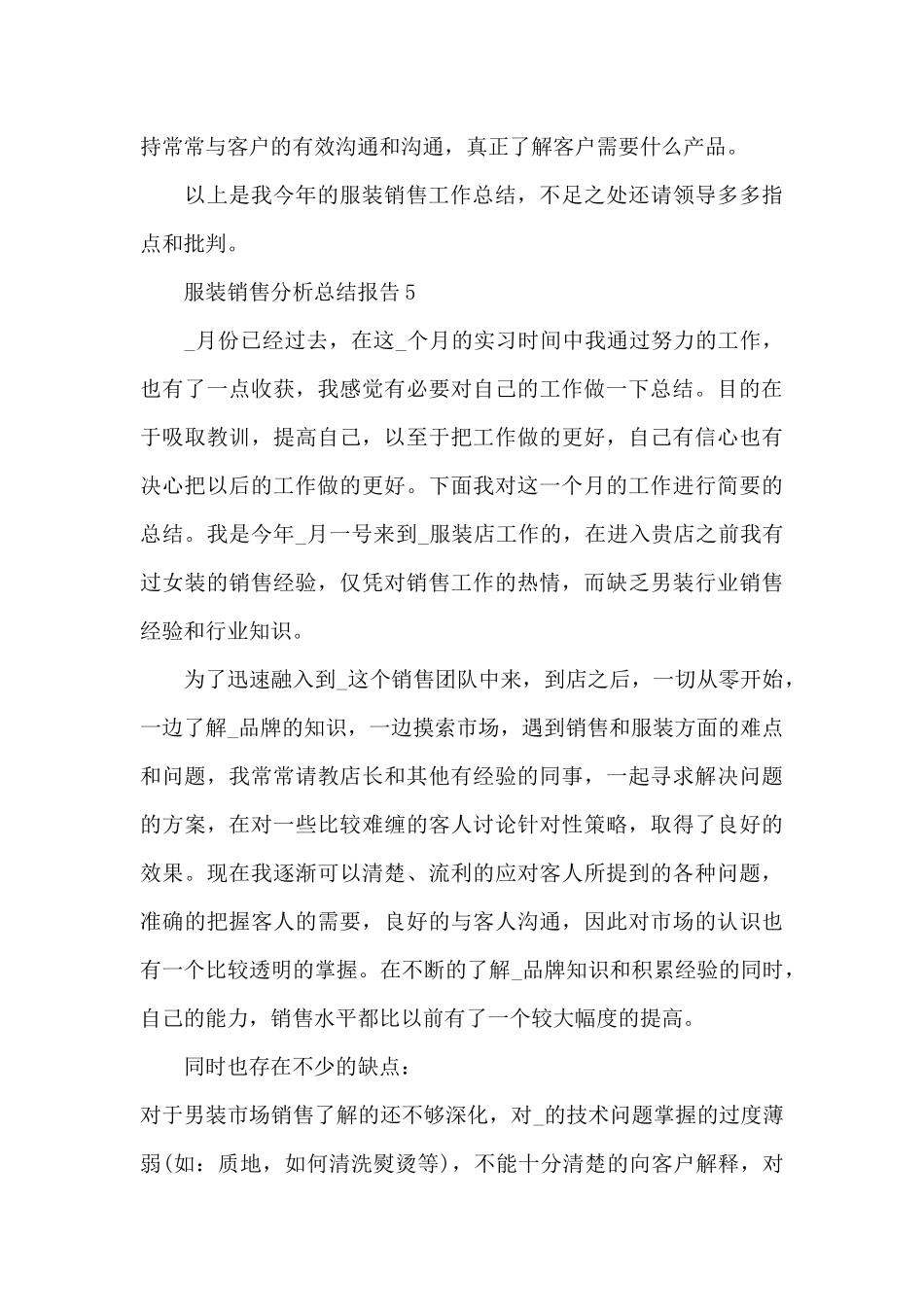 服装销售分析总结报告_第3页