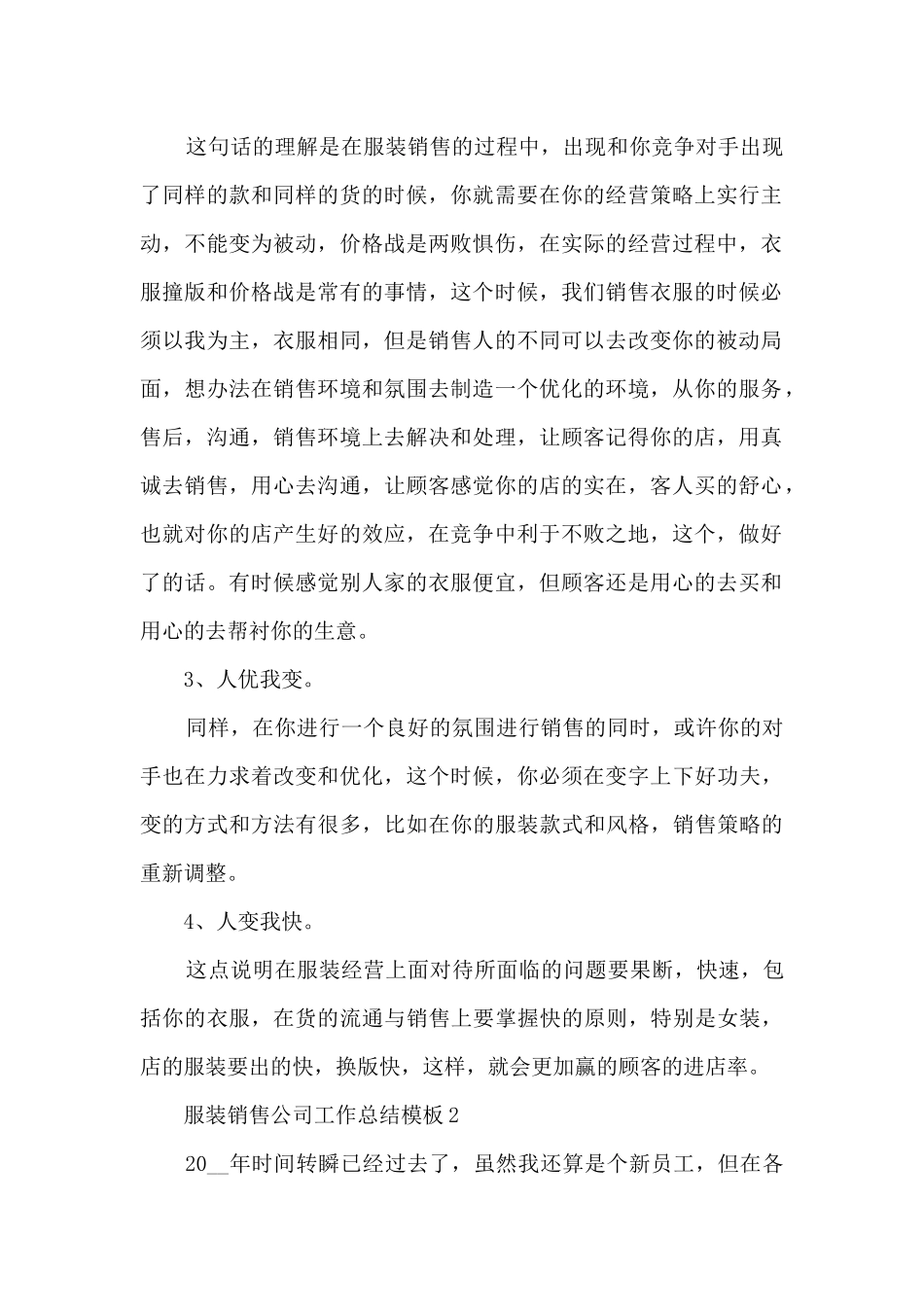 服装销售公司工作总结模板5篇_第2页