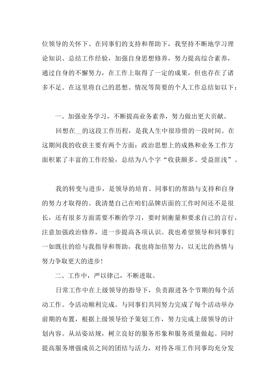 服装销售公司工作总结模板5篇_第3页