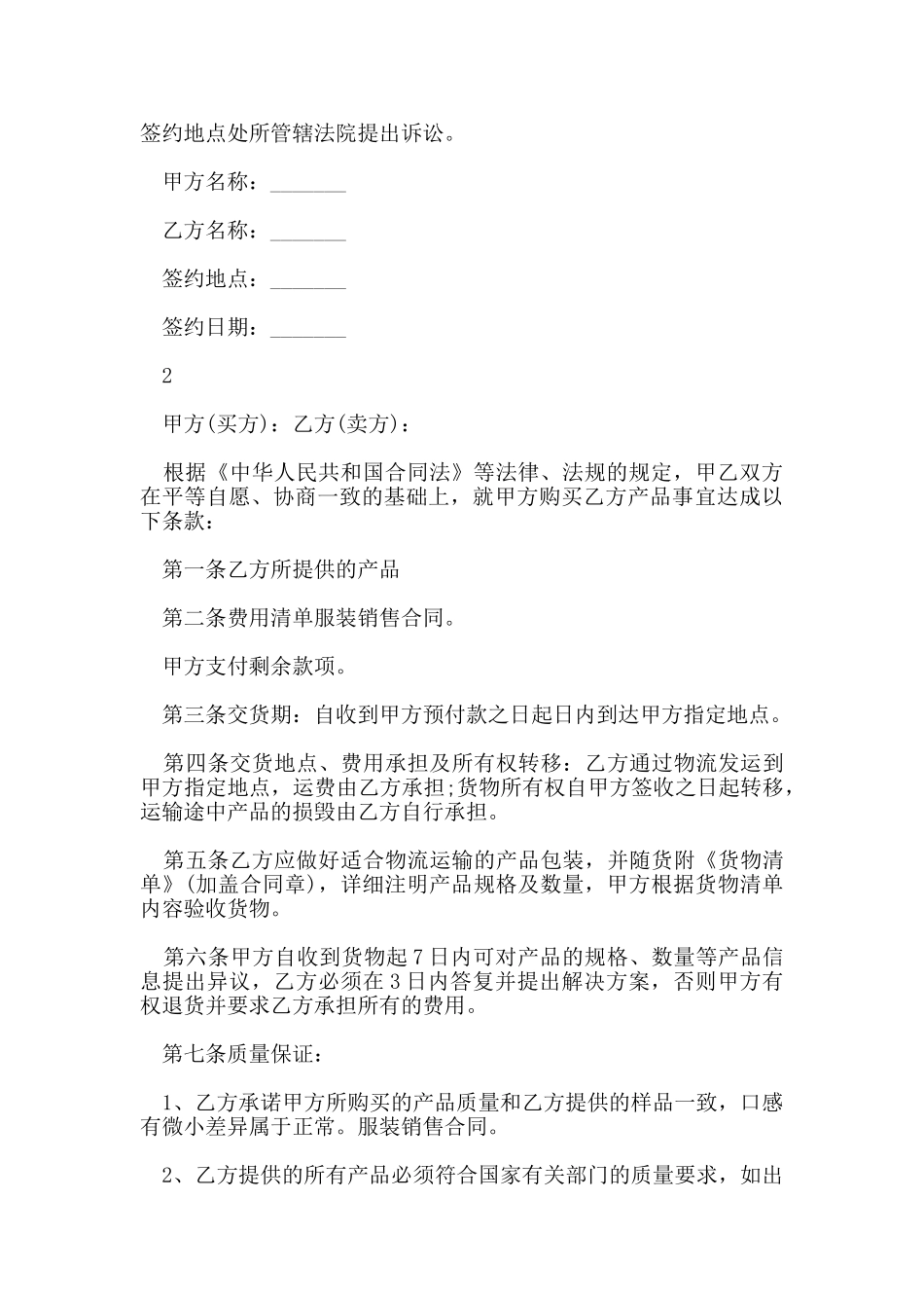 服装销售合同范本范文_第2页