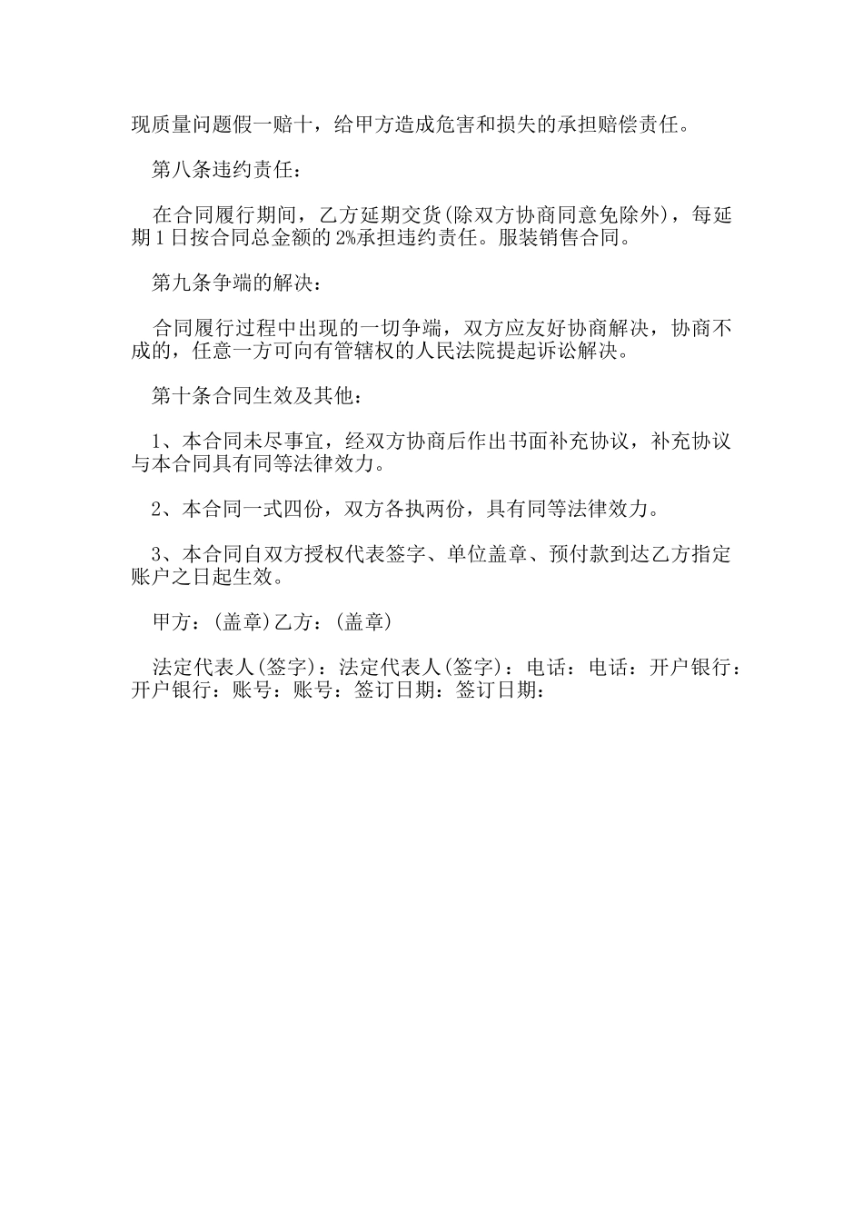 服装销售合同范本范文_第3页