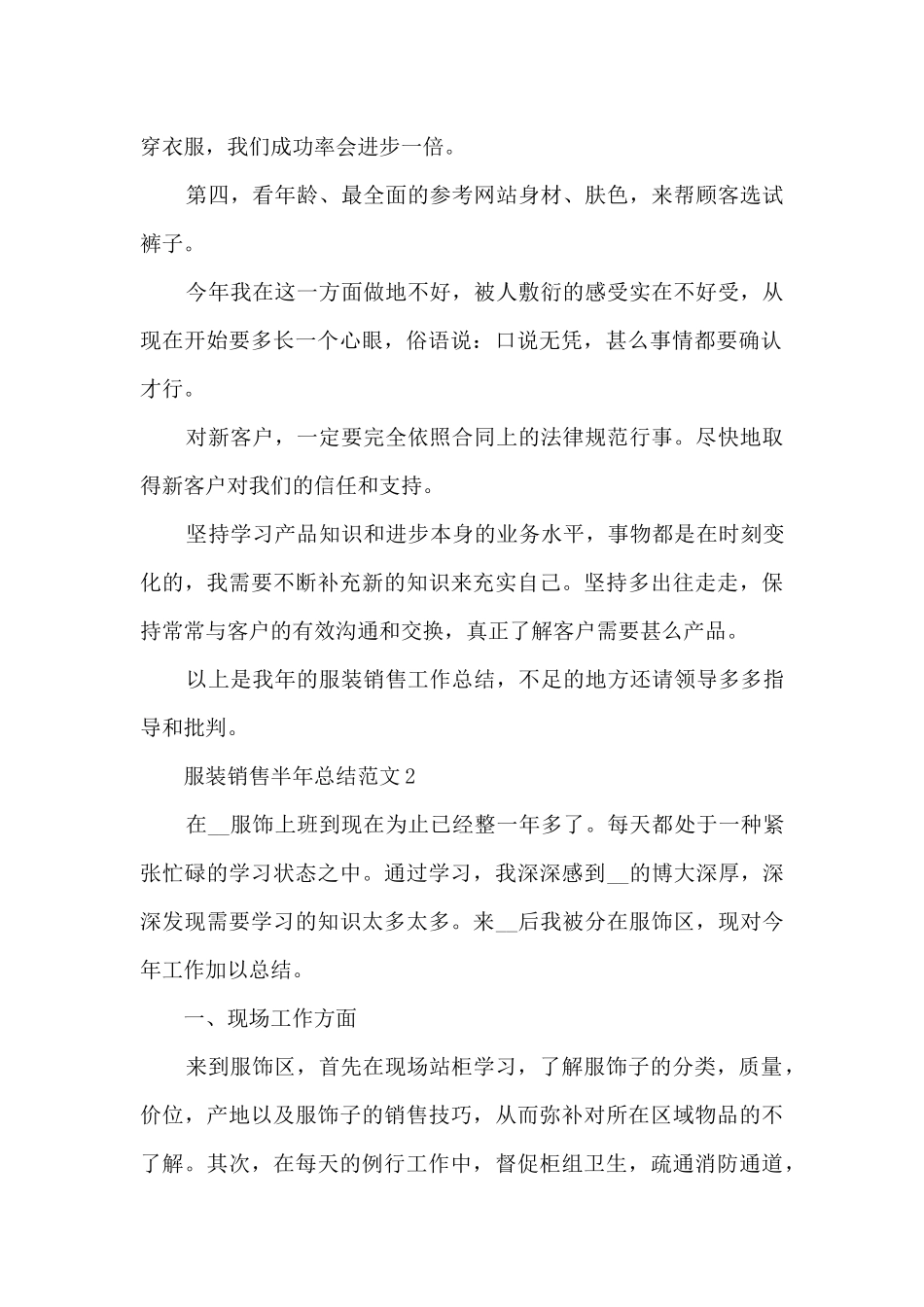 服装销售半年总结范文_第2页
