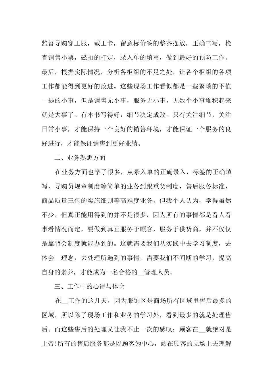 服装销售半年总结范文_第3页