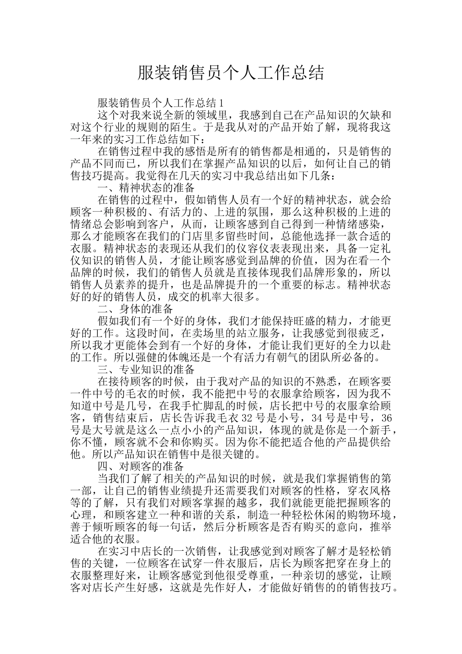 服装销售员个人工作总结_第1页